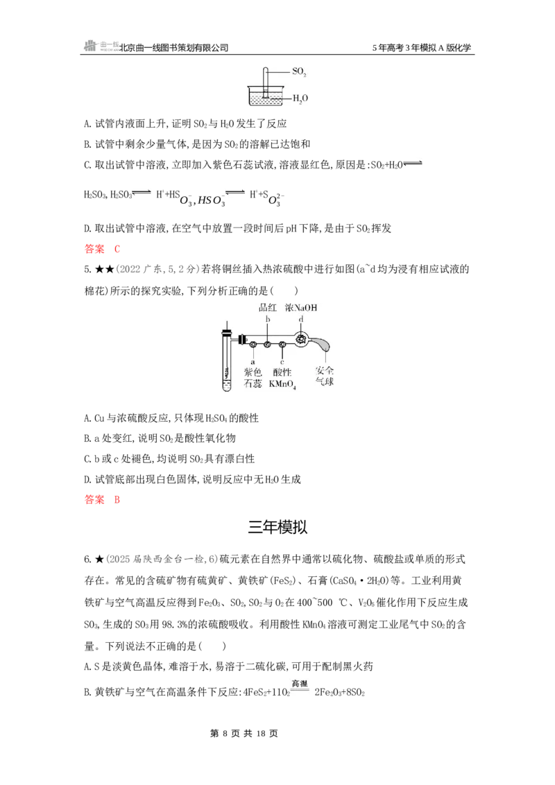 《2_精练册Word-第四章非金属及其化合物_2026版教学资源包_202653高考总复习A版_新高考_化学_教师A版2026年.新高考版.化学.53_一、本书PPT、习题Word_第四章非金属及其化合物_1_专题资料包》第8页预览