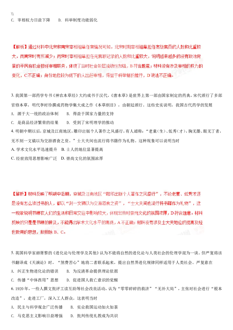 《2018高考贵州卷文综历史试题及答案(1)_高考一二三轮复习_历史_2027年高考历史专项复习_2008年-2026年历史高考真题-G427_2008-2020年高考_地方卷_贵州高考历史08-20》第2页预览