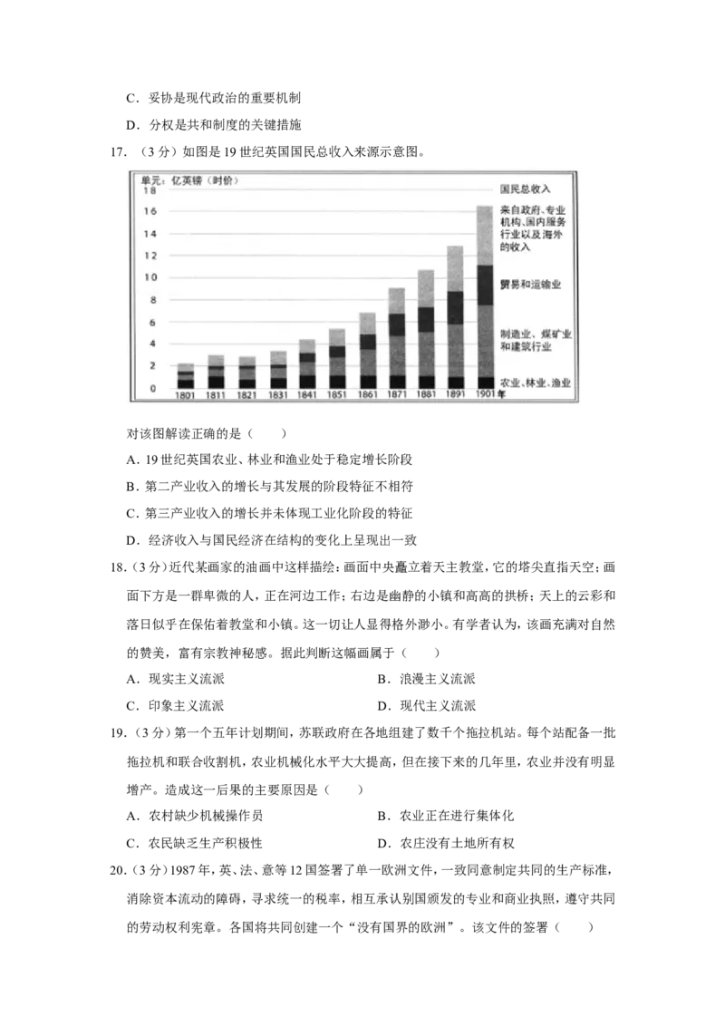 《2016年江苏省高考历史试卷(1)_高考一二三轮复习_历史_2027年高考历史专项复习_2008年-2026年历史高考真题-G427_2008-2020年高考_地方卷_江苏高考历史08-20_A4word版》第5页预览