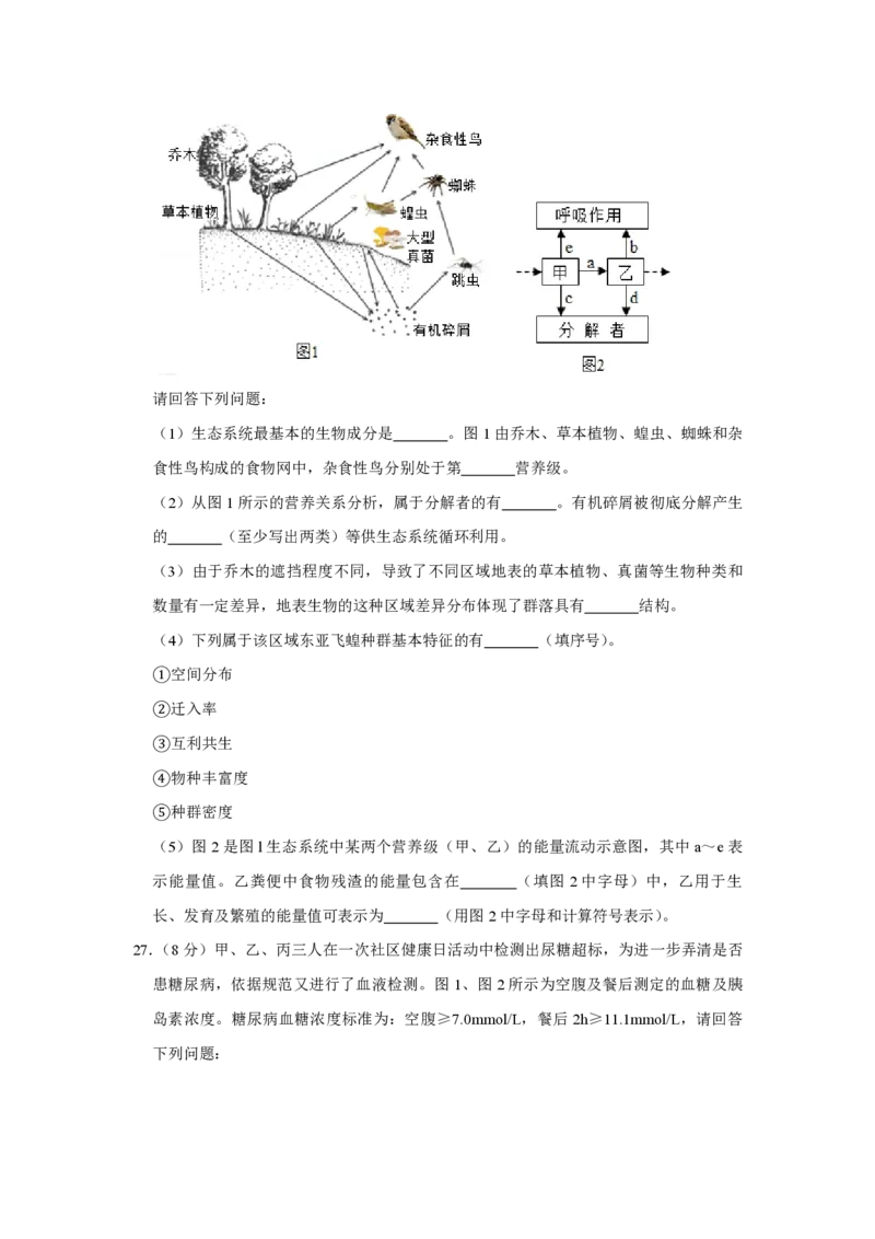 《2019年江苏省高考生物试卷(1)_高考一二三轮复习_生物_2027年高考生物专项_2008年-2026年生物高考真题-G427_2008-2020年高考_地方卷_江苏高考生物07-20_A4word版_PDF版（赠送）》第8页预览