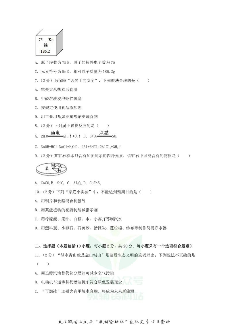 《2018山东省潍坊市中考化学真题及答案_初高中资料库_初中资料库（转存避免链接过期失效）_初中化学》第2页预览