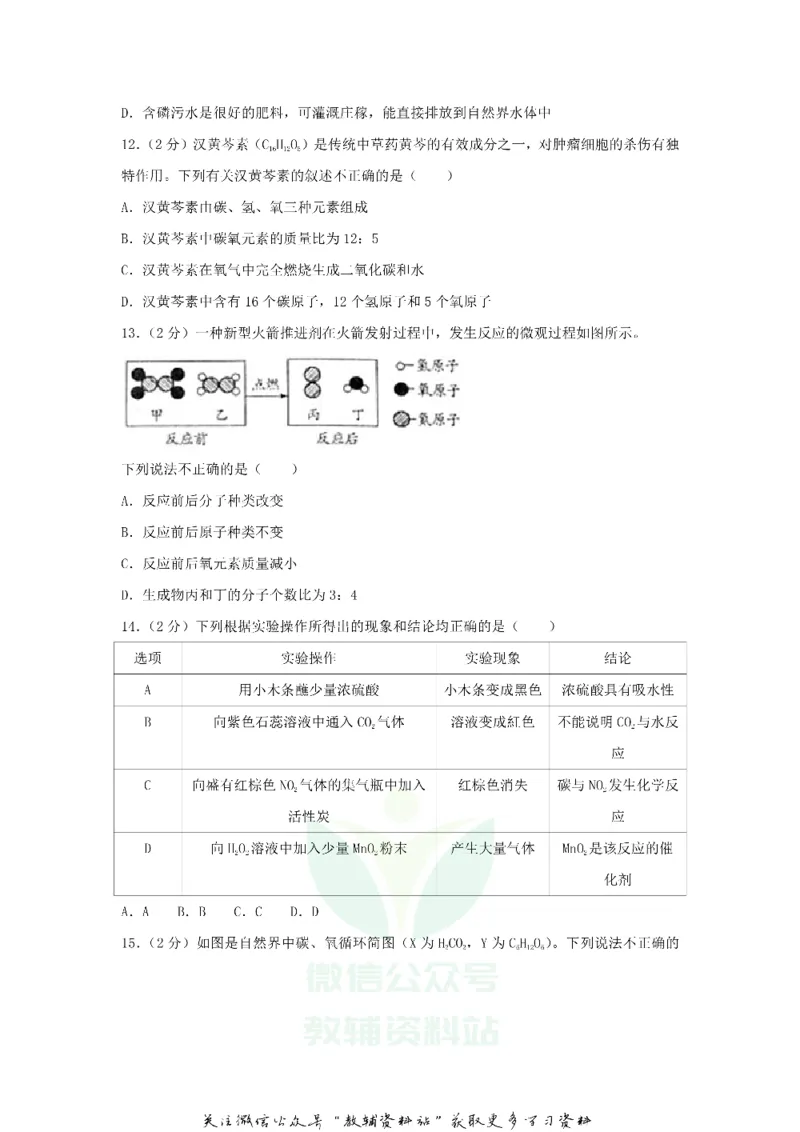《2018山东省潍坊市中考化学真题及答案_初高中资料库_初中资料库（转存避免链接过期失效）_初中化学》第3页预览