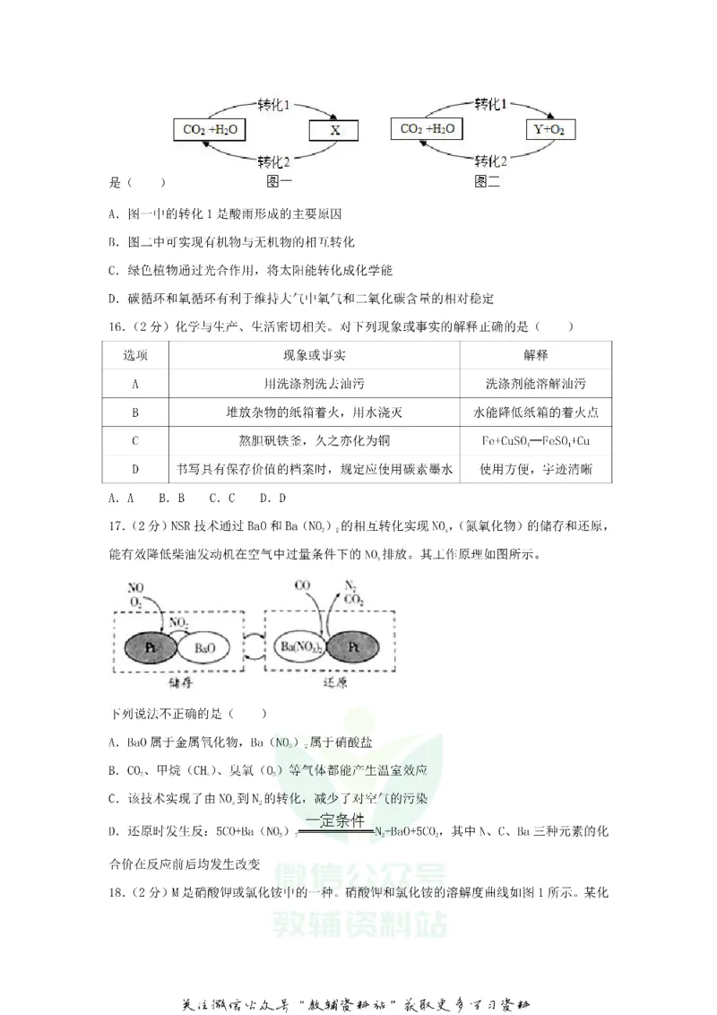 《2018山东省潍坊市中考化学真题及答案_初高中资料库_初中资料库（转存避免链接过期失效）_初中化学》第4页预览