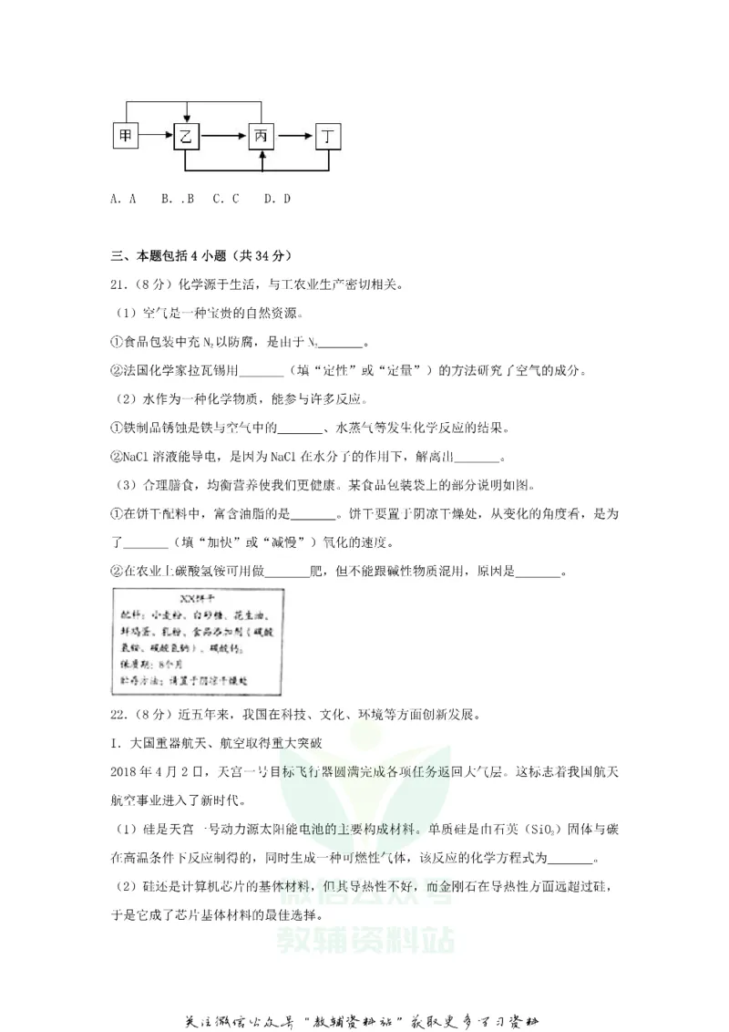 《2018山东省潍坊市中考化学真题及答案_初高中资料库_初中资料库（转存避免链接过期失效）_初中化学》第6页预览