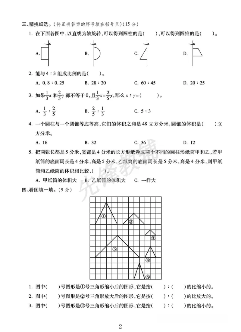 《六年级（下）数学第一次月考卷1《北师版》_6年级下册同步教辅_6下-数学_六下数学北师大版试卷》第2页预览
