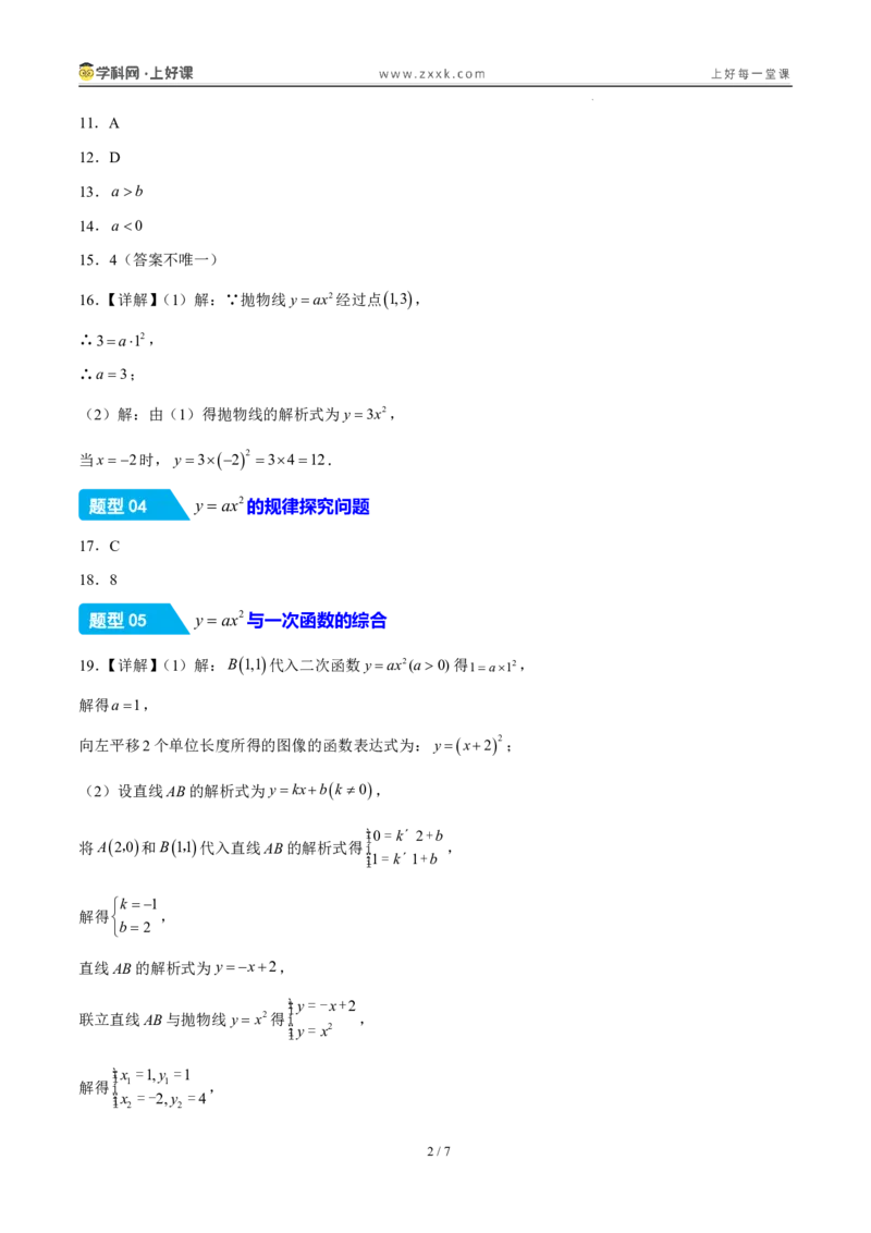 《26.2.1y=ax^2的图象和性质（分层作业）（答案版）_2026秋初中教辅合集_2027学科网&_2026秋《同步备课系列》9上数学_第二十六章二次函数_题型专练》第2页预览