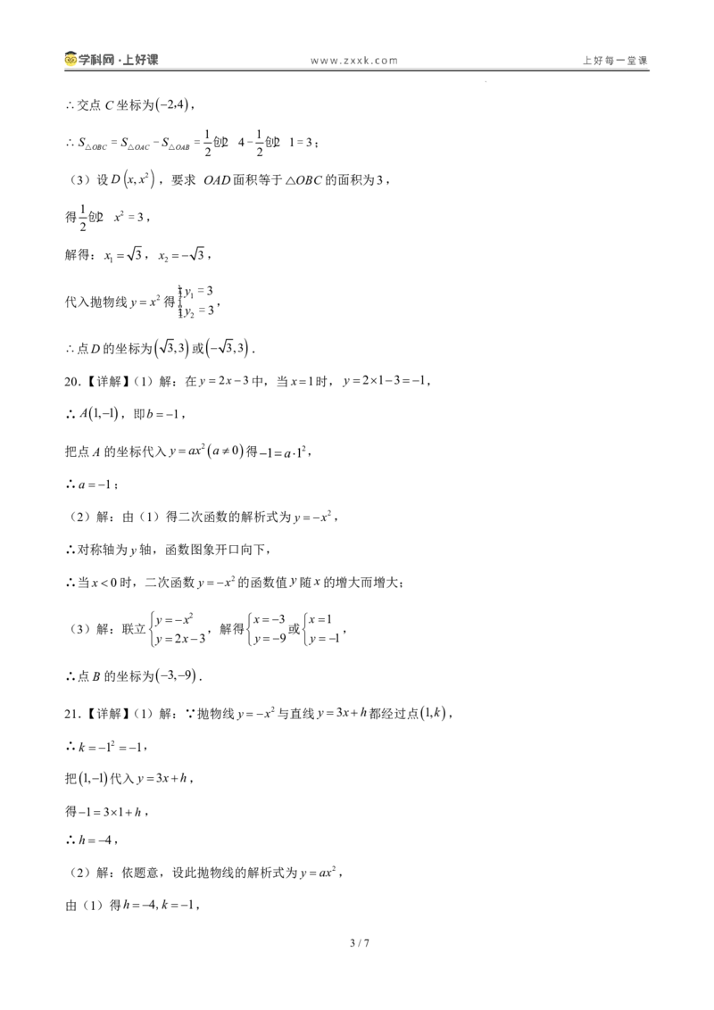 《26.2.1y=ax^2的图象和性质（分层作业）（答案版）_2026秋初中教辅合集_2027学科网&_2026秋《同步备课系列》9上数学_第二十六章二次函数_题型专练》第3页预览