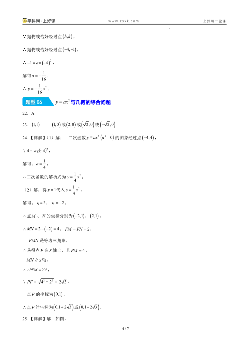 《26.2.1y=ax^2的图象和性质（分层作业）（答案版）_2026秋初中教辅合集_2027学科网&_2026秋《同步备课系列》9上数学_第二十六章二次函数_题型专练》第4页预览