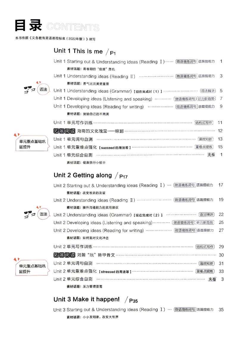 《2027《学习之星•课课帮》8上英语（外研版）_2026秋初中教辅合集_2027学习之星_2027《学习之星•课课帮》8上英语（外研版）》第3页预览