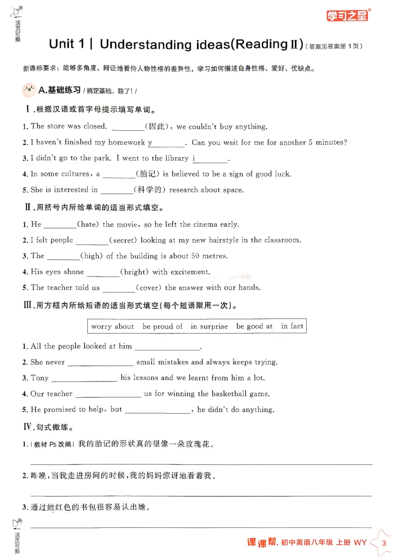 《2027《学习之星•课课帮》8上英语（外研版）_2026秋初中教辅合集_2027学习之星_2027《学习之星•课课帮》8上英语（外研版）》第9页预览
