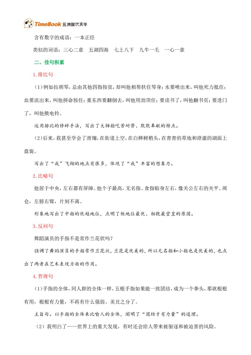 《第八单元核心知识点》第3页预览