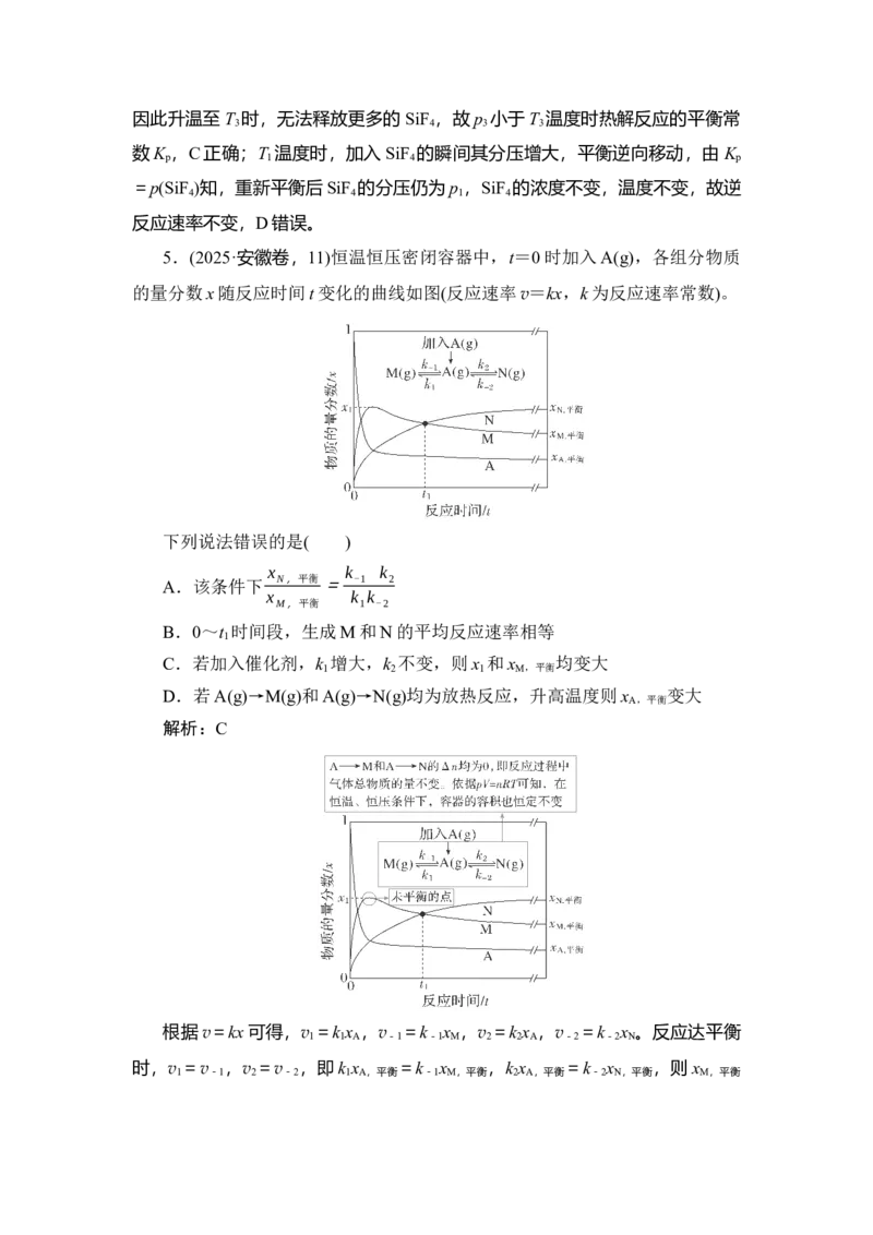 《22题型二十二　化学反应速率与化学平衡_2026版高中《二三轮复习+冲刺复习》》第7页预览