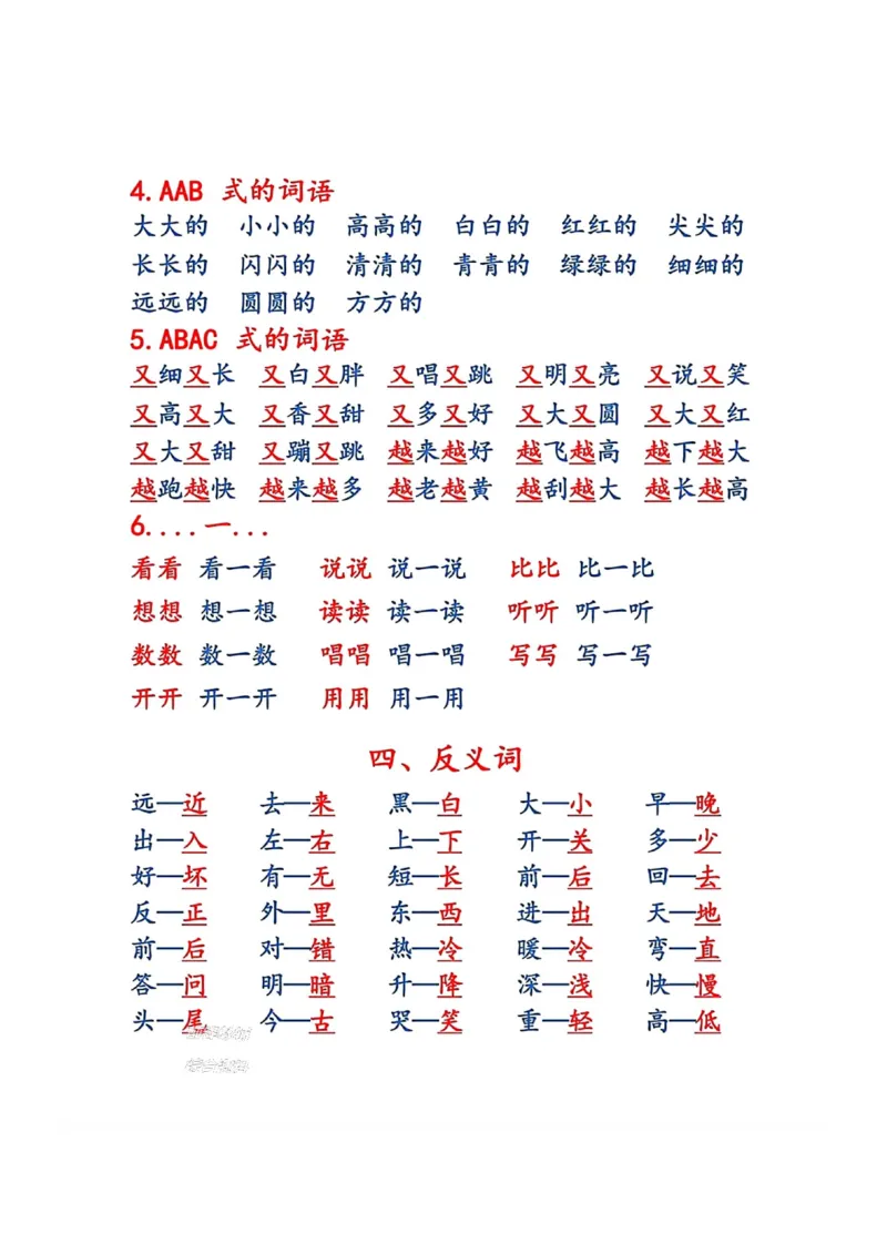 《新版•1上语文《重点知识汇总》_26秋小学语文《精选合集》_新版•1年级语文《精选合集》上册_新版•1上语文《重点汇总》》第4页预览