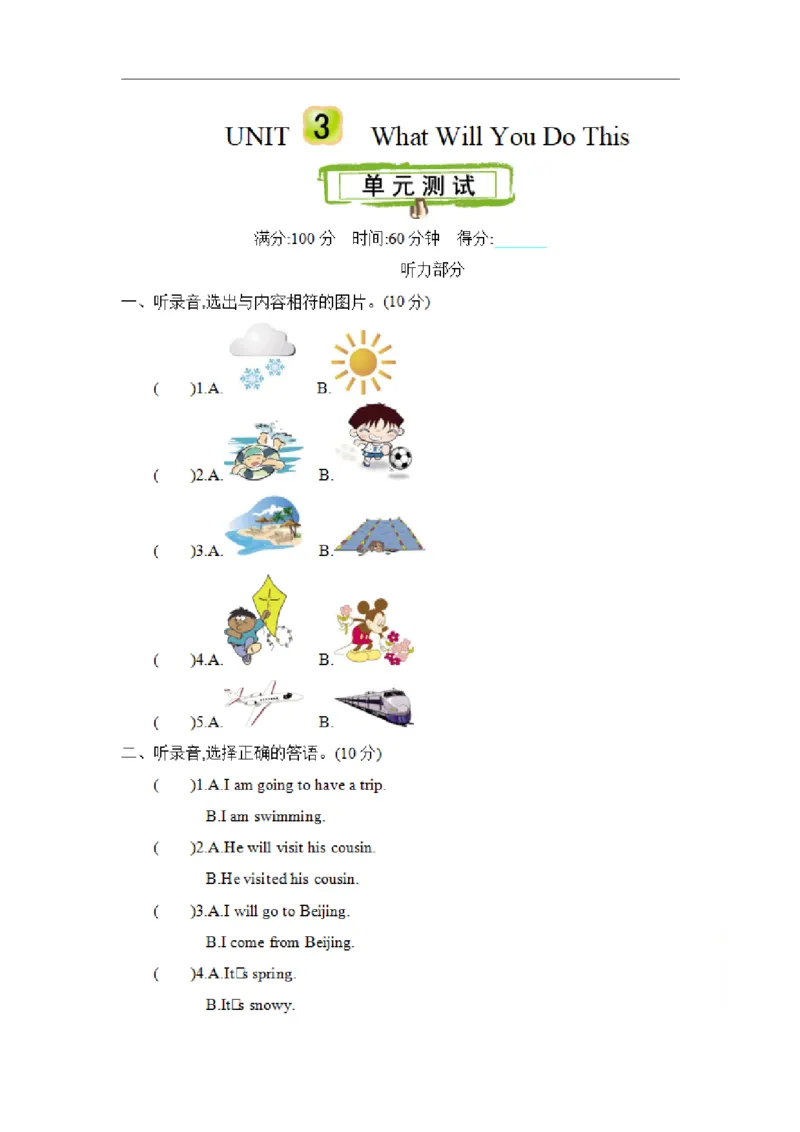 《六年级（下）英语第三单元测试卷《冀教版》_6年级下册同步教辅_6下-英语_六下英语冀教版资料》第1页预览