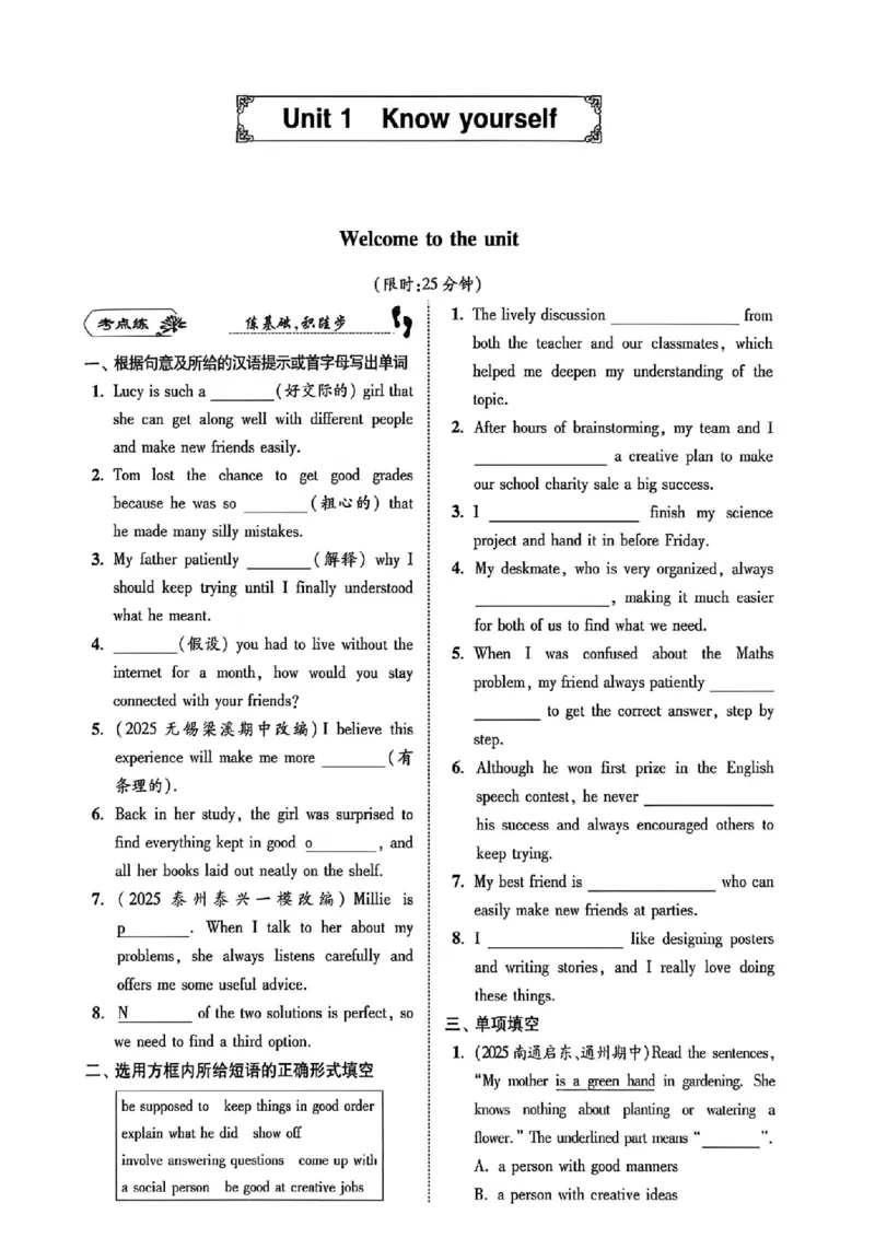《2027《小题狂做•提优版》9上英语（译林版）_2026秋初中教辅合集_2026秋小题狂做_2027《小题狂做•提优版》9上英语（译林版）》第4页预览