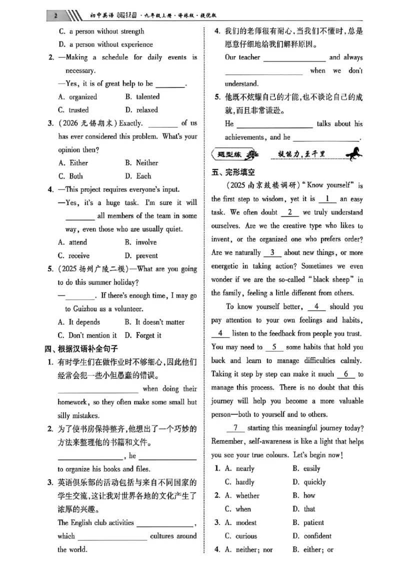 《2027《小题狂做•提优版》9上英语（译林版）_2026秋初中教辅合集_2026秋小题狂做_2027《小题狂做•提优版》9上英语（译林版）》第5页预览