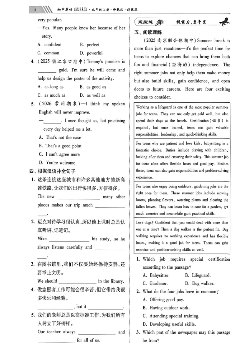 《2027《小题狂做•提优版》9上英语（译林版）_2026秋初中教辅合集_2026秋小题狂做_2027《小题狂做•提优版》9上英语（译林版）》第7页预览