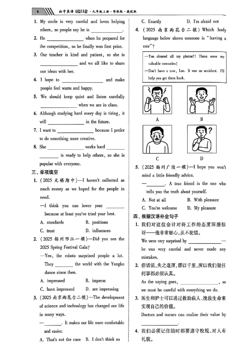 《2027《小题狂做•提优版》9上英语（译林版）_2026秋初中教辅合集_2026秋小题狂做_2027《小题狂做•提优版》9上英语（译林版）》第9页预览