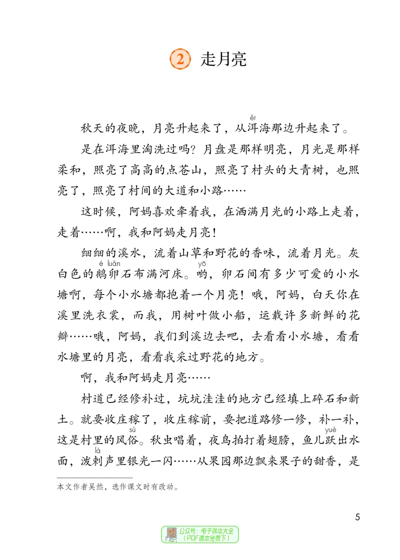 《义务教育教科书语文四年级上册》第10页预览