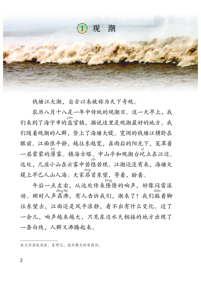 《义务教育教科书语文四年级上册》第7页预览