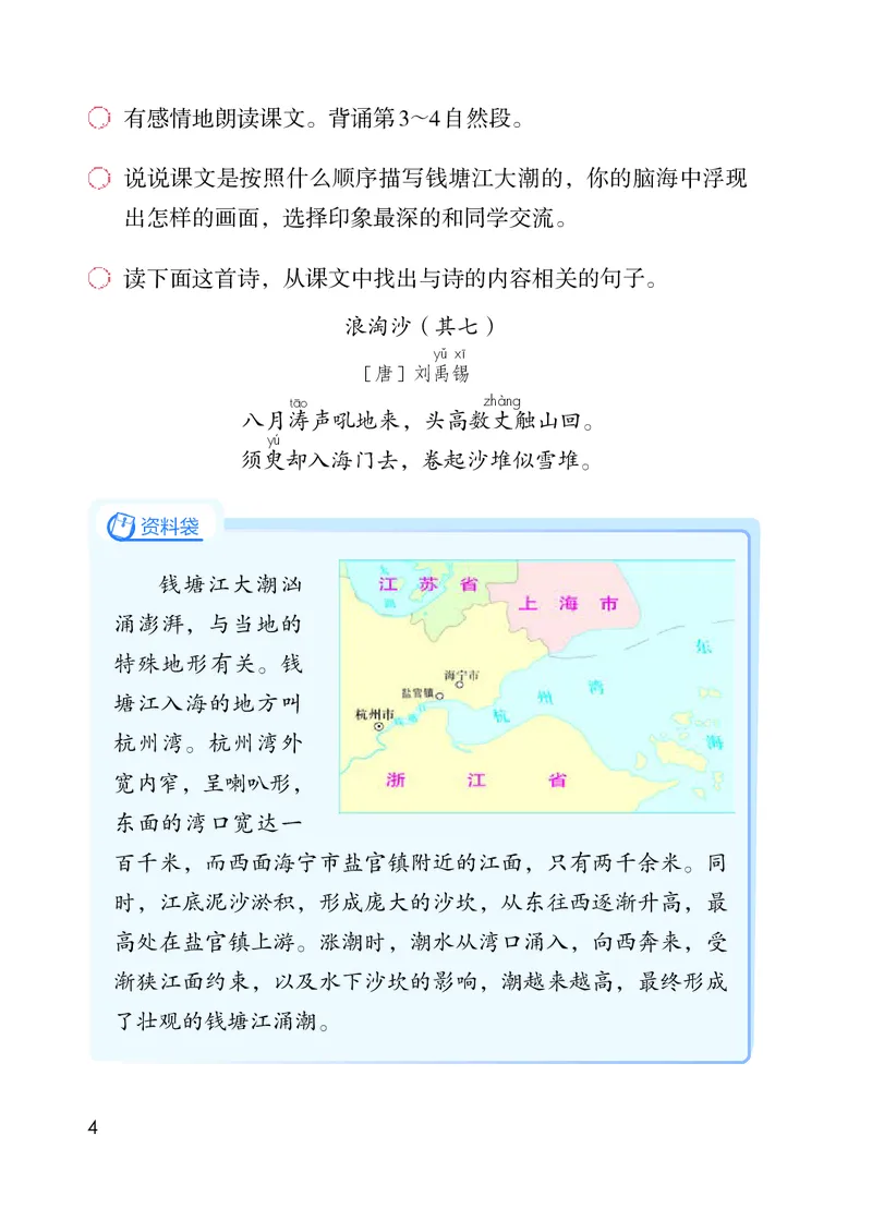 《义务教育教科书语文四年级上册》第9页预览