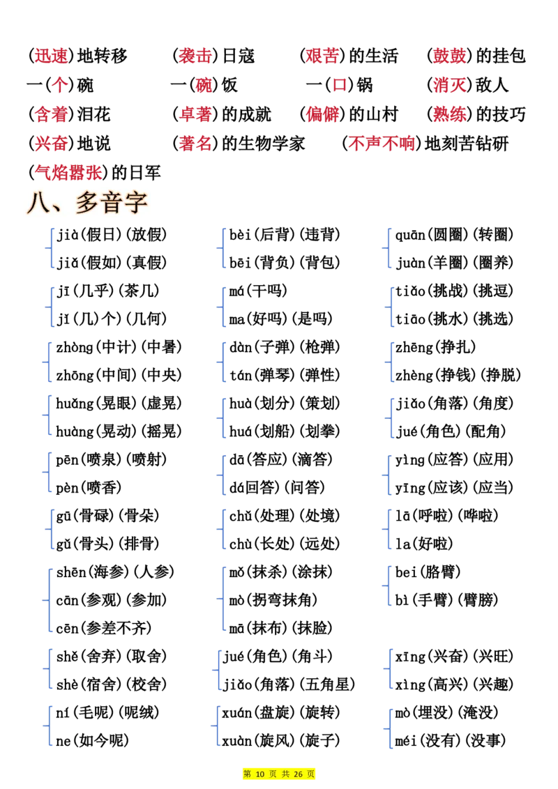 《新版•3上语文《全册预习必背重点》26页_26秋小学语文《精选合集》_新版•3年级语文《精选合集》上册_新版•3上语文《重点汇总》》第10页预览