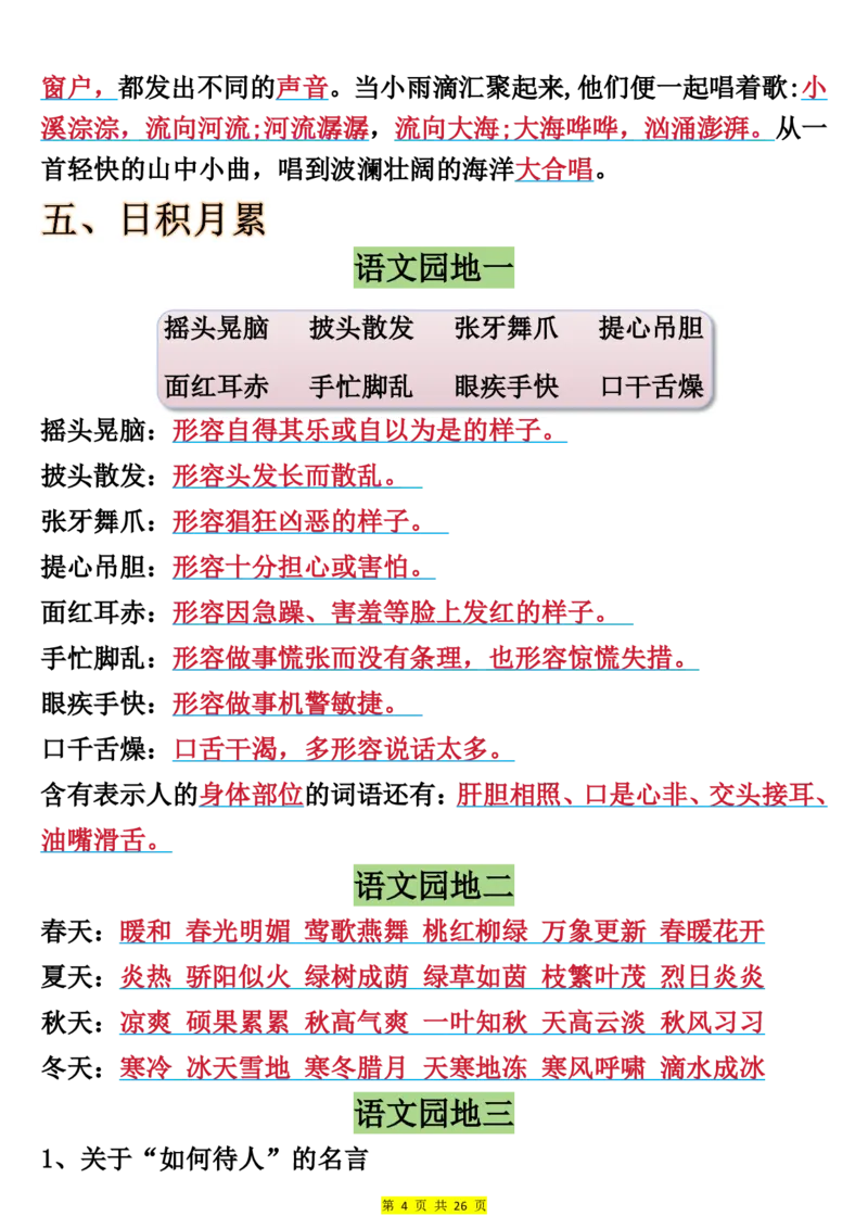 《新版•3上语文《全册预习必背重点》26页_26秋小学语文《精选合集》_新版•3年级语文《精选合集》上册_新版•3上语文《重点汇总》》第4页预览