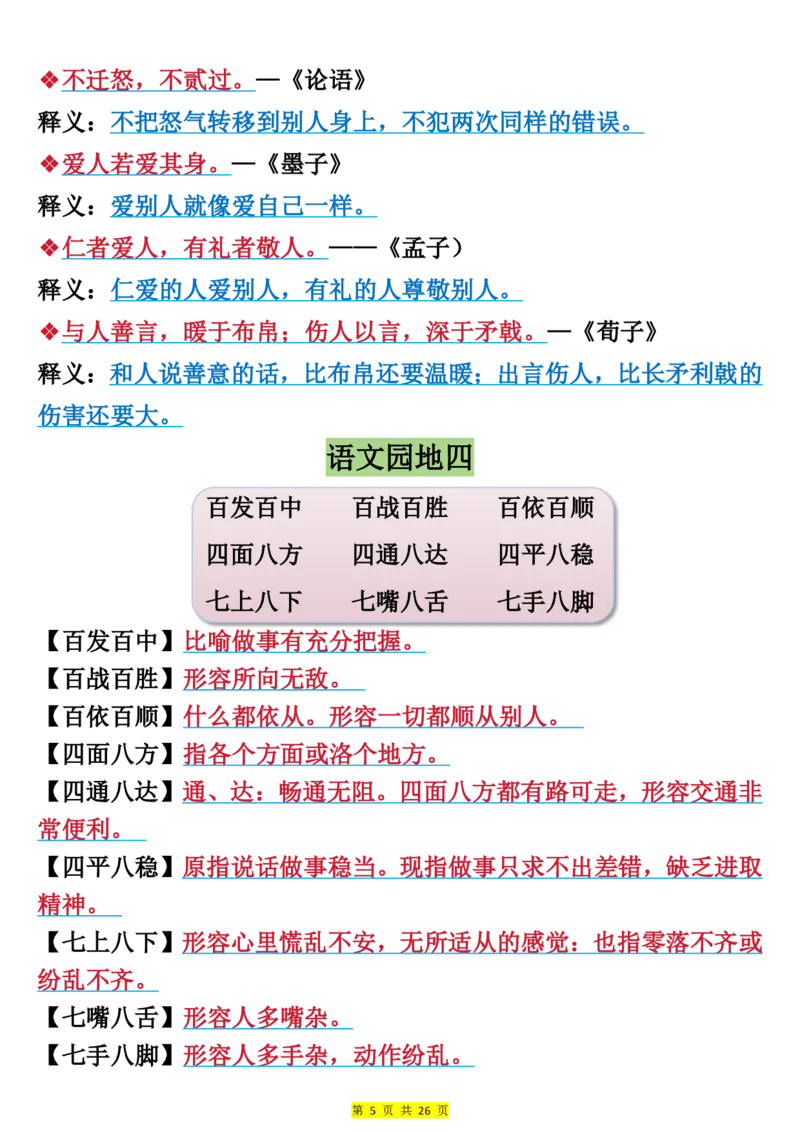 《新版•3上语文《全册预习必背重点》26页_26秋小学语文《精选合集》_新版•3年级语文《精选合集》上册_新版•3上语文《重点汇总》》第5页预览