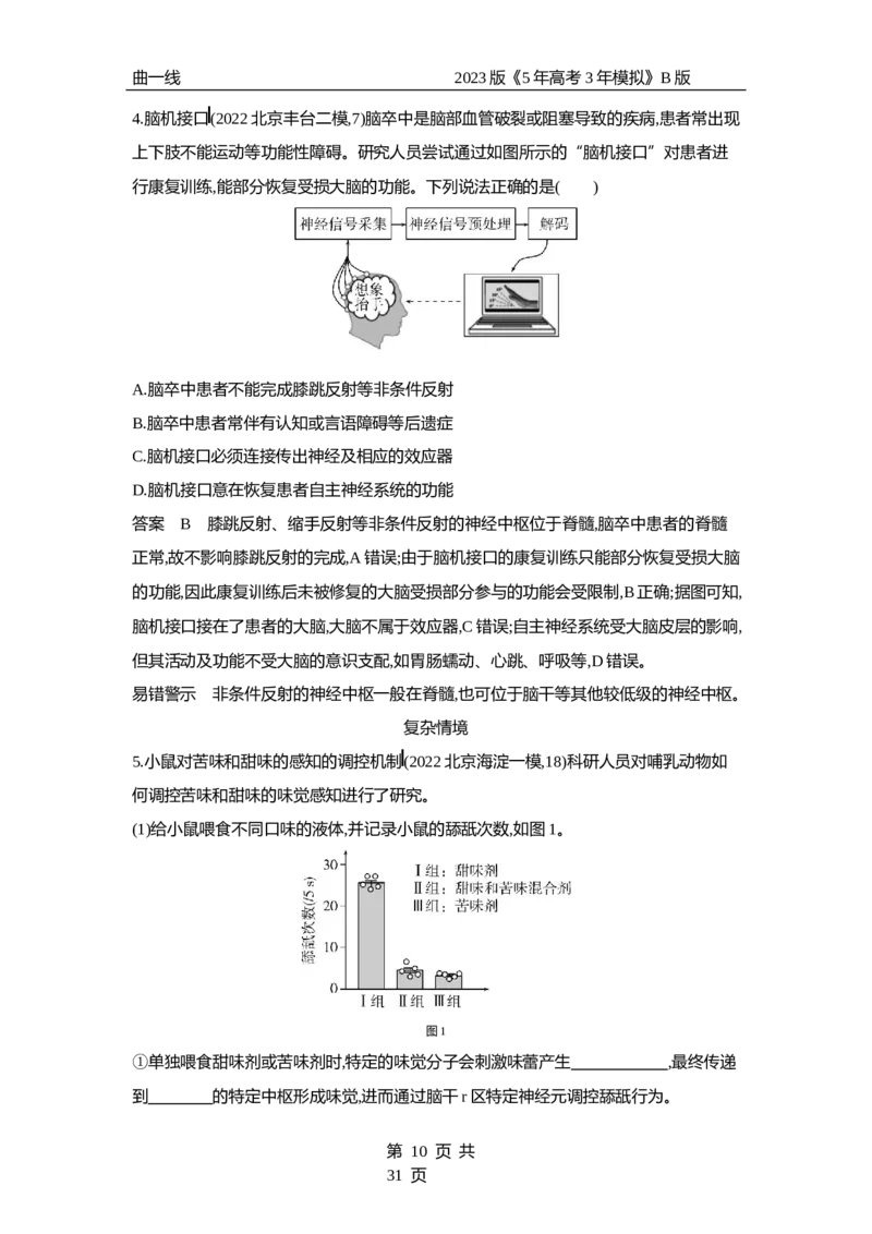 《1_专题17　神经调节（专题资料包）_2023版教学资源包_2023版新高考新教材版选考总复习生物5·3B版_17_专题十七神经调节_1_专题资料包》第10页预览