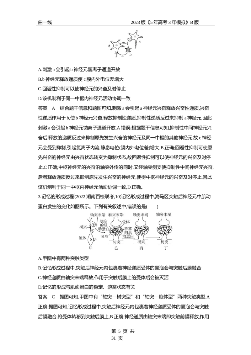 《1_专题17　神经调节（专题资料包）_2023版教学资源包_2023版新高考新教材版选考总复习生物5·3B版_17_专题十七神经调节_1_专题资料包》第5页预览