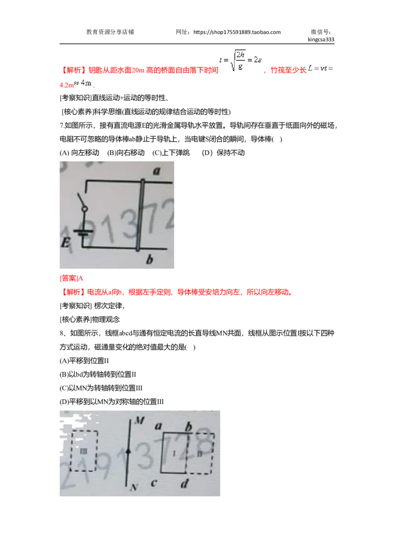 《2020年上海市高中毕业统一学业考试物理试卷（word解析版）_高考一二三轮复习_物理_2026年-物理高考专项复习_2008年-2025年物理高考真题_2008-2020年高考_地方卷_上海高考物理真题1999-2020》第8页预览