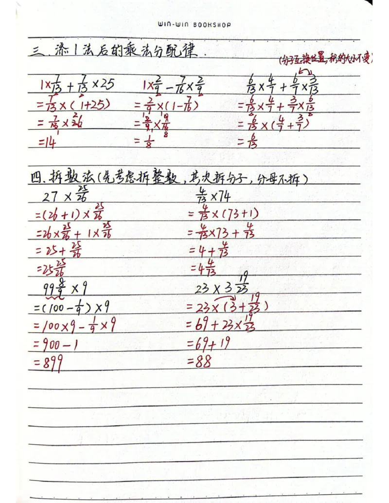 《六上数学简便计算题型汇总_6年级上册同步教辅_6上数学_六上数学通用重点必背资料+专项》第2页预览