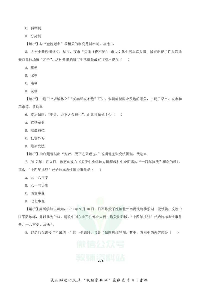 《2018湖南省永州市中考历史真题及答案_初高中资料库_初中资料库（转存避免链接过期失效）_初中历史》第2页预览