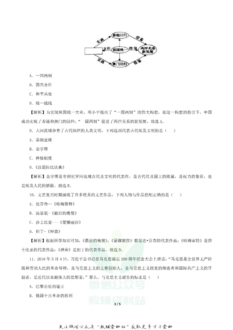 《2018湖南省永州市中考历史真题及答案_初高中资料库_初中资料库（转存避免链接过期失效）_初中历史》第3页预览