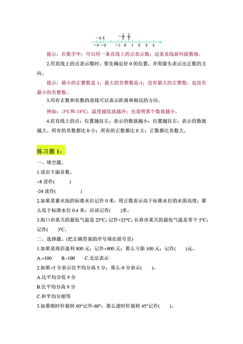 《六年级下册数学学霸笔记：全册知识点归纳与练习_6年级下册同步教辅_6下-数学_六下数学通用重点必背资料+专项》第2页预览