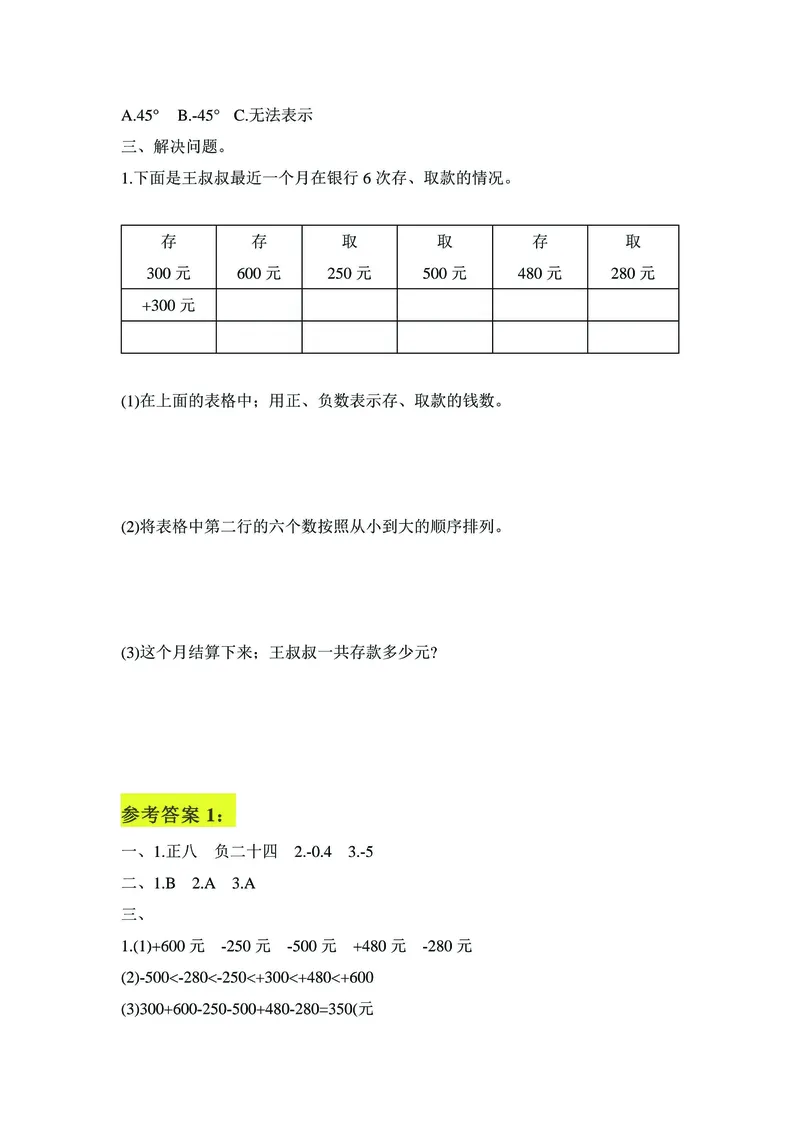 《六年级下册数学学霸笔记：全册知识点归纳与练习_6年级下册同步教辅_6下-数学_六下数学通用重点必背资料+专项》第3页预览