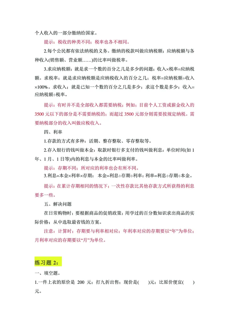 《六年级下册数学学霸笔记：全册知识点归纳与练习_6年级下册同步教辅_6下-数学_六下数学通用重点必背资料+专项》第5页预览