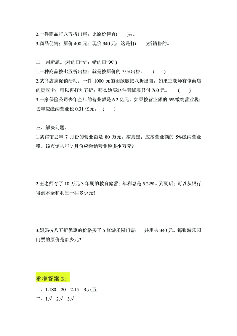 《六年级下册数学学霸笔记：全册知识点归纳与练习_6年级下册同步教辅_6下-数学_六下数学通用重点必背资料+专项》第6页预览