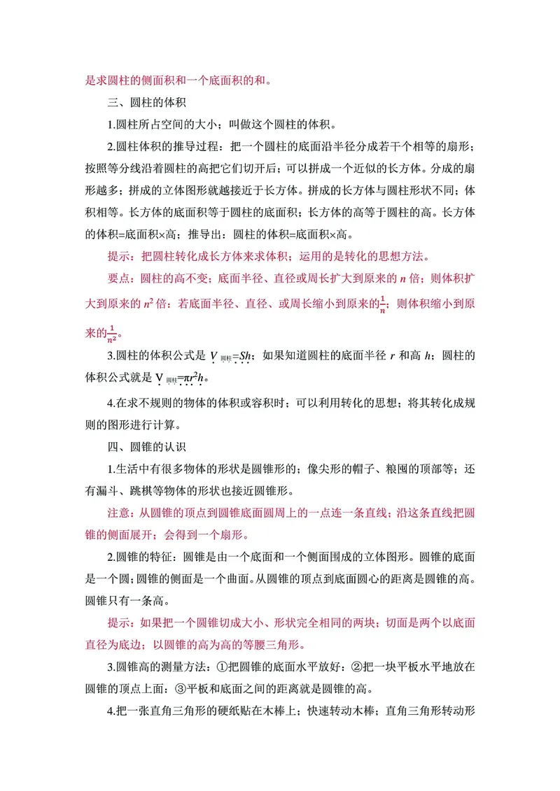 《六年级下册数学学霸笔记：全册知识点归纳与练习_6年级下册同步教辅_6下-数学_六下数学通用重点必背资料+专项》第8页预览