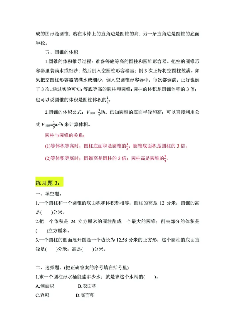 《六年级下册数学学霸笔记：全册知识点归纳与练习_6年级下册同步教辅_6下-数学_六下数学通用重点必背资料+专项》第9页预览