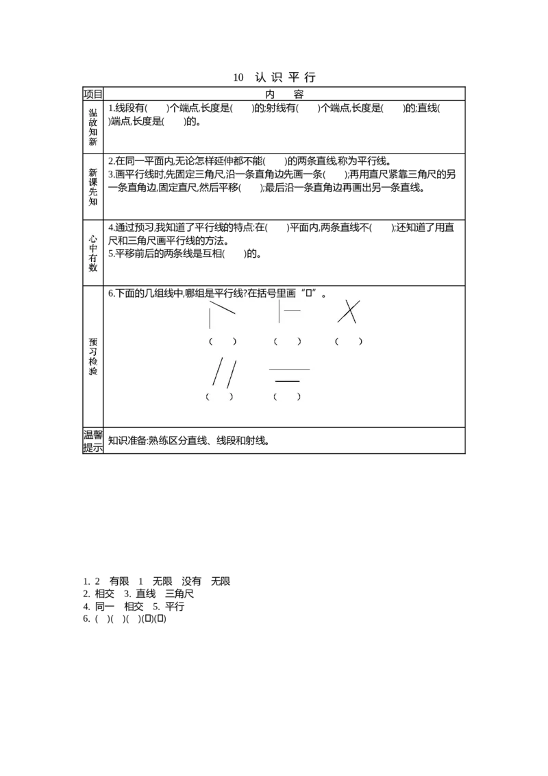 《10 认识平行_26春小学语数英道科各版本《课件+教案》_26春各版本语数英《七彩课堂》教学课件+教案_25秋_数学《七彩课堂》教案+数学课件苏教25秋_第8单元垂线与平行线(教案+学案)》第1页预览