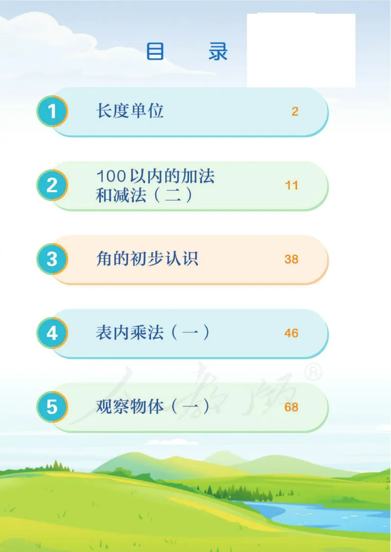 《人教版二上数学PDF电子课本新插图版_2年级上册同步教辅_2上语数-电子课本》第6页预览