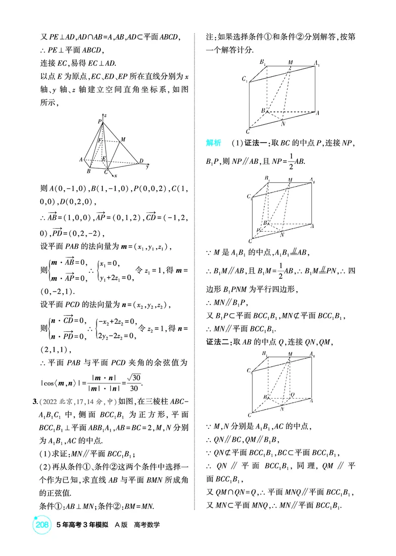 《1_8.5　空间角与距离、空间向量及其应用_2026版教学资源包_202653高考总复习A版_北京版_2026版.北京版.高考总复习.数学.5·3A版_图书电子资源_专题八立体几何_1_精练册PDF》第2页预览