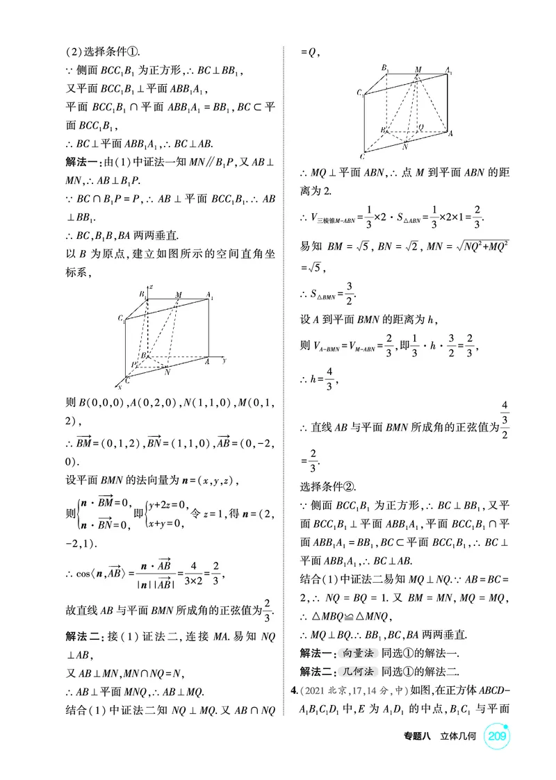 《1_8.5　空间角与距离、空间向量及其应用_2026版教学资源包_202653高考总复习A版_北京版_2026版.北京版.高考总复习.数学.5·3A版_图书电子资源_专题八立体几何_1_精练册PDF》第3页预览
