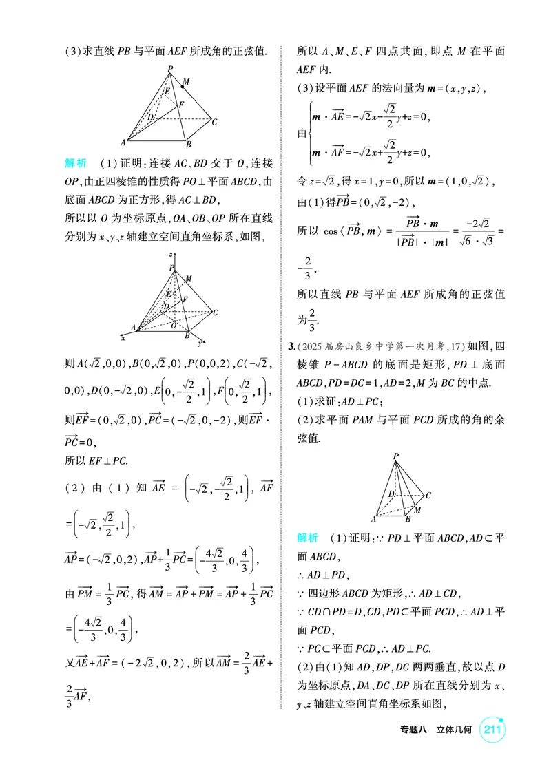 《1_8.5　空间角与距离、空间向量及其应用_2026版教学资源包_202653高考总复习A版_北京版_2026版.北京版.高考总复习.数学.5·3A版_图书电子资源_专题八立体几何_1_精练册PDF》第5页预览
