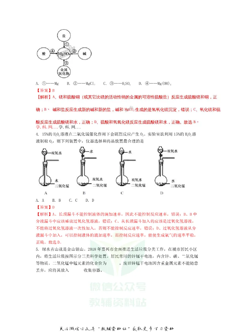 《2018浙江省嘉兴市中考化学真题及答案_初高中资料库_初中资料库（转存避免链接过期失效）_初中化学》第2页预览