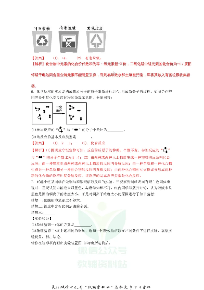 《2018浙江省嘉兴市中考化学真题及答案_初高中资料库_初中资料库（转存避免链接过期失效）_初中化学》第3页预览
