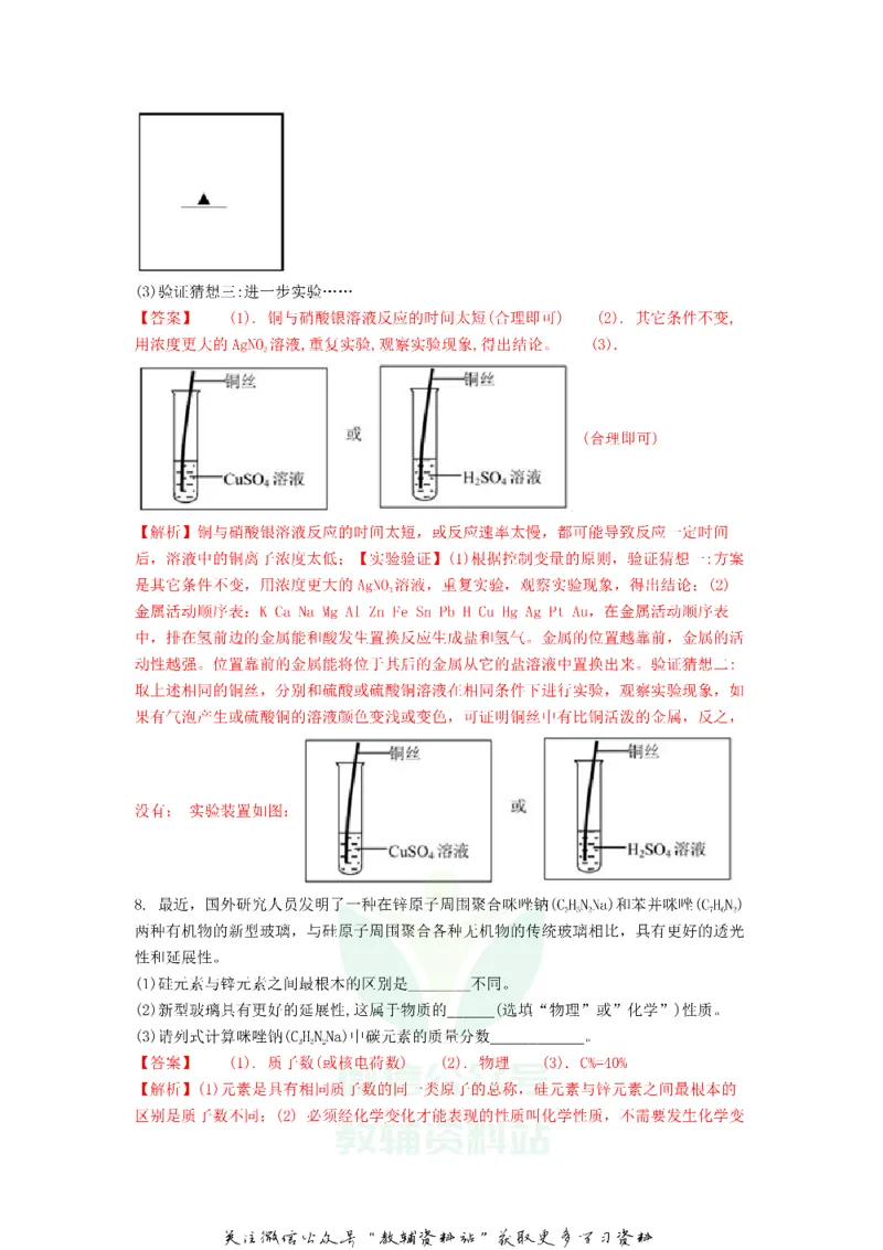 《2018浙江省嘉兴市中考化学真题及答案_初高中资料库_初中资料库（转存避免链接过期失效）_初中化学》第4页预览