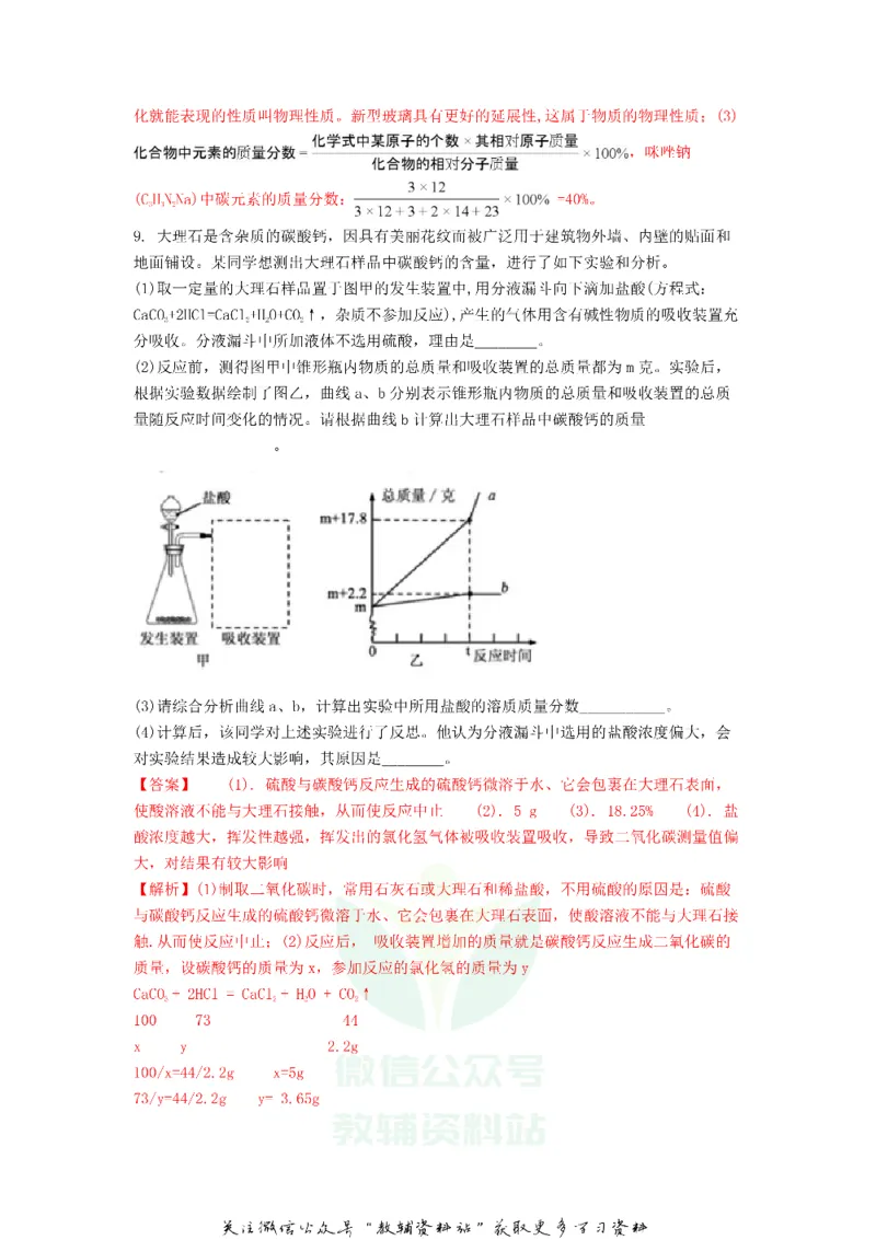 《2018浙江省嘉兴市中考化学真题及答案_初高中资料库_初中资料库（转存避免链接过期失效）_初中化学》第5页预览
