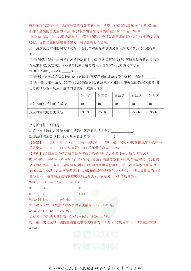 《2018浙江省嘉兴市中考化学真题及答案_初高中资料库_初中资料库（转存避免链接过期失效）_初中化学》第6页预览